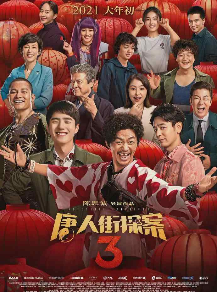 唐探3辟谣总成本13亿