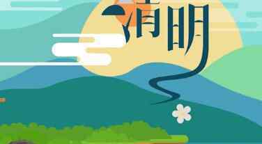 清明节的由来的故事 清明节有怎样的一个传说？