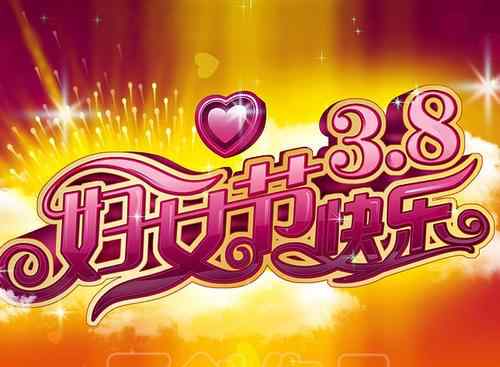 2021妇女节是几月几日？ 妇女节的由来