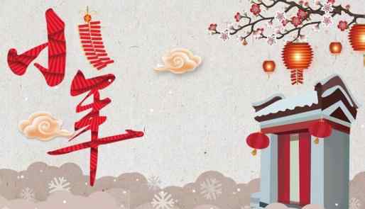 小年和大年是什么意思 今年是大年还是小年呢