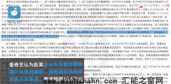 爱奇艺员工落户北京后离职被判赔10万 究竟发生了什么