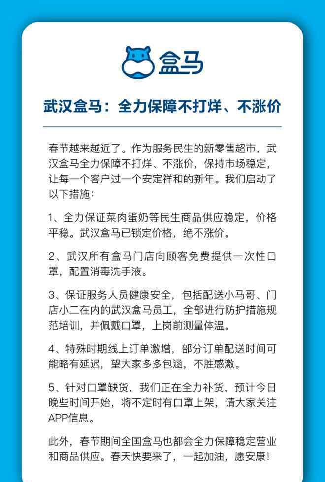 武汉货架 盒马武汉：尽所有努力让货架是满的