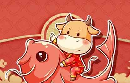 本命年牛戴什么好 本命年要买几样红色