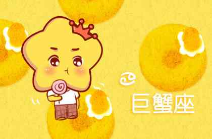 巨蟹座男生喜欢一个人的表现 准到爆 巨蟹男偏爱女生类型