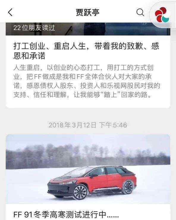 贾跃亭个人资产 贾跃亭回国前要渡的五个劫