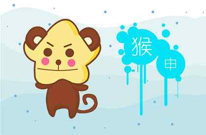 生肖猴女最怕出生几月 92年几月属猴女命苦