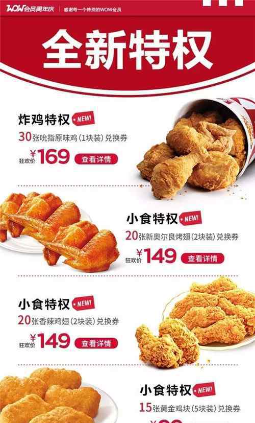肯德基半价 肯德基在双11期间推出会员每天一款半价活动