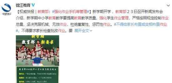教育部:强化作业手机等管理 事件详情始末介绍！