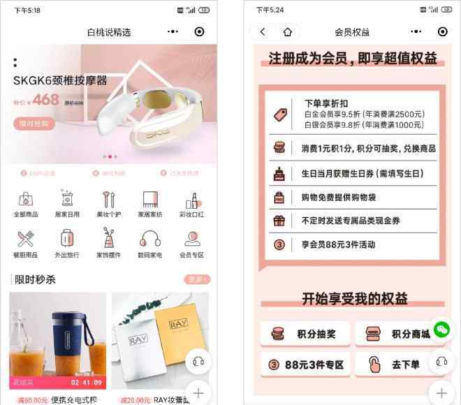 白桃说 新锐家居零售品牌“白桃说”签约有赞连锁