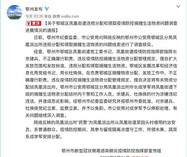 余建兵 朋友圈炫耀“我老公派出所太厉害了！”引热议，处理结果来了