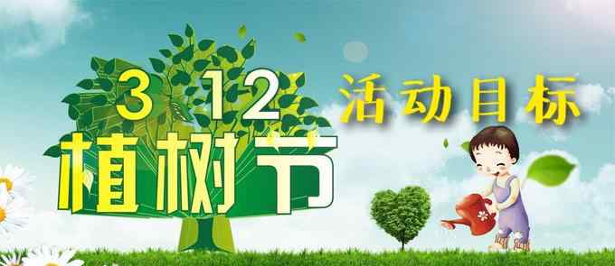 植树节是几月几日 植树节是几月几号
