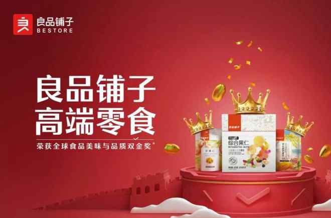 良品铺子什么时候上市 良品铺子即将上市，证券公司做了这些盈利预测和估值文章配图