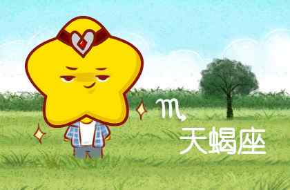 什么细节能感动天蝎男 感动天蝎男的致命话语