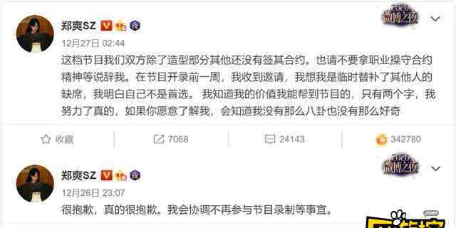 追光吧哥哥节目组发文向郑爽道歉 表示是工作人员操作失误