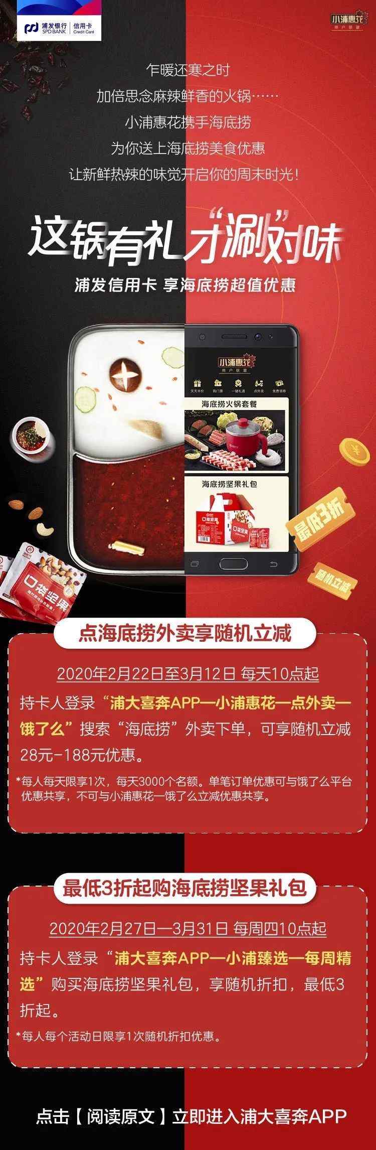 海底捞外卖 想吃火锅？海底捞外卖省钱攻略在此！
