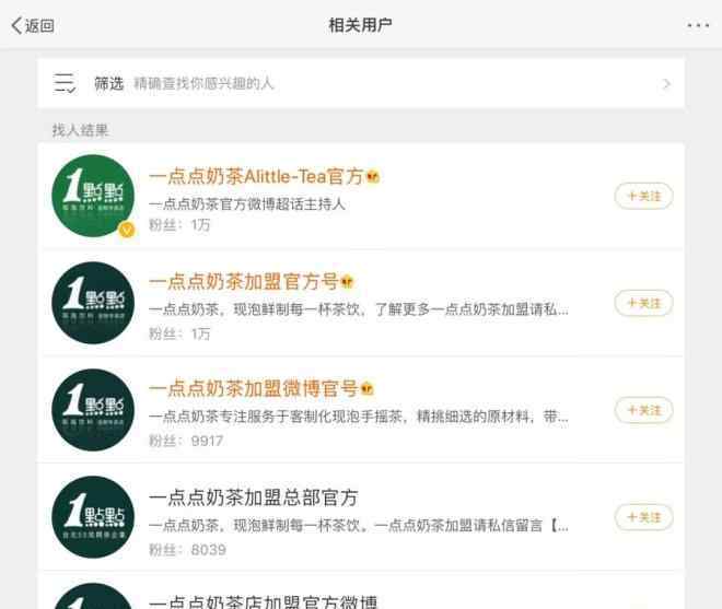 1点点 1点点奶茶开微博微信 启动全国门店3000+计划