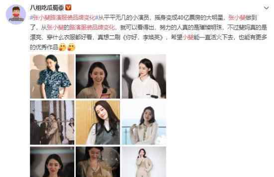 张小斐路演服装品牌变化 整个人气质都变了