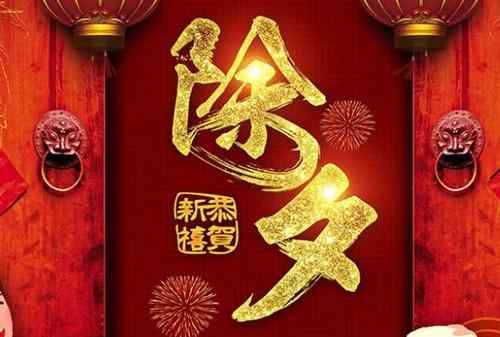 大年三十去女方家好么 大年三十必须回公婆家吗
