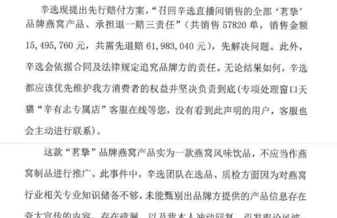 燕窝销售 直播卖燕窝，双份智商税