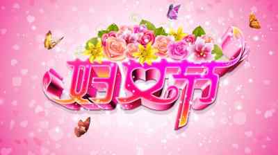 妇女节几岁的人过 哪种人过妇女节 为什么要过三八妇女节