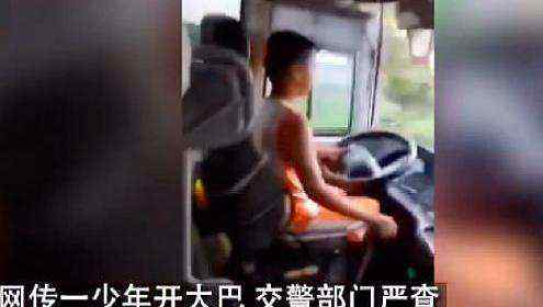 14岁男生开大巴 14岁男生开大巴 吃惊啊!这一车人哪来的胆子敢坐小孩开的车
