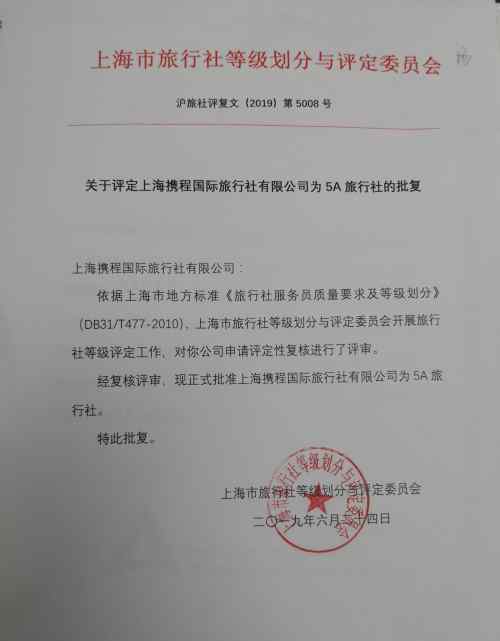上海旅行社名录 上海公布“A级旅行社”名录 携程国旅等被评定为5A 市民出游有保障