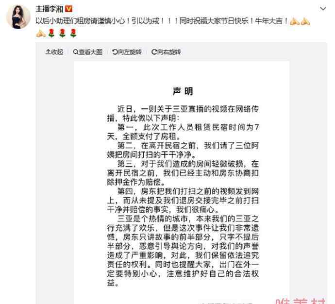 李湘就三亚直播租房一事发表声明 想不到事情来了个大反转