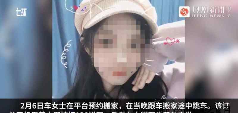 货拉拉回应女子搬家途中跳车身亡 究竟发生了什么
