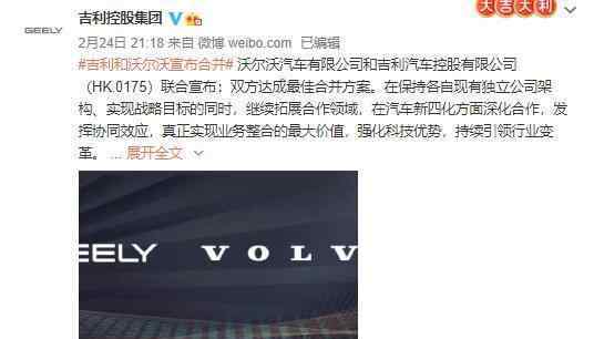 吉利和沃尔沃宣布合并 怎么回事附内容详情
