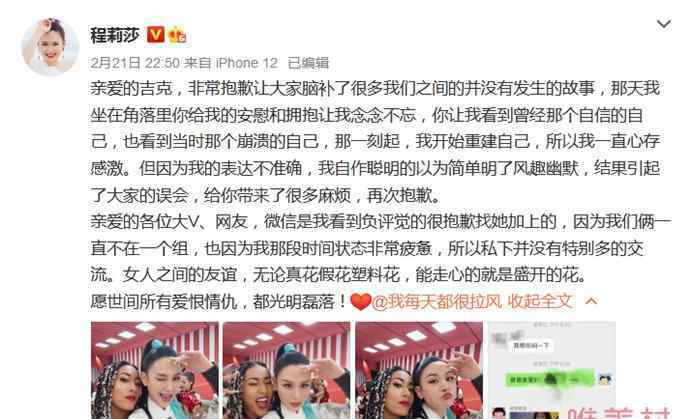 程莉莎向吉克隽逸道歉 自以为风趣幽默结果引起误会