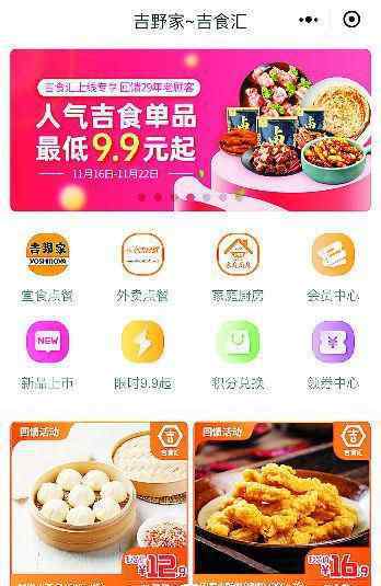 吉食汇 吉野家推出新品牌“吉食汇”，杀入零售市场