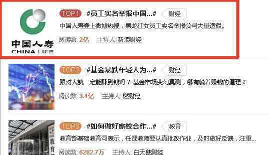 曝中国人寿员工未配合造假被解约 后续来了事情又有反转