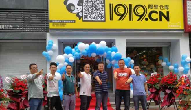 danlu 1919并购重组丹露网，与隔壁仓库业务整合