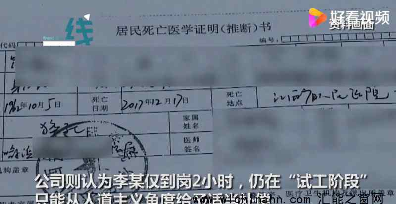 男子入职2小时猝死 家属索赔140万 究竟发生了什么