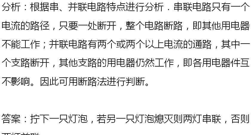 并联电路电流 初中物理：识别串并联电路的四种方法！