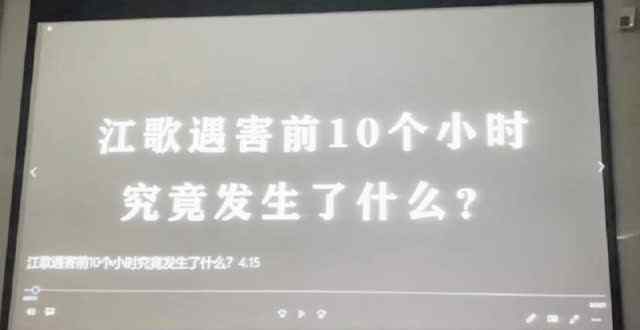 江歌遇害前10小时视频公布 到底发生了什么