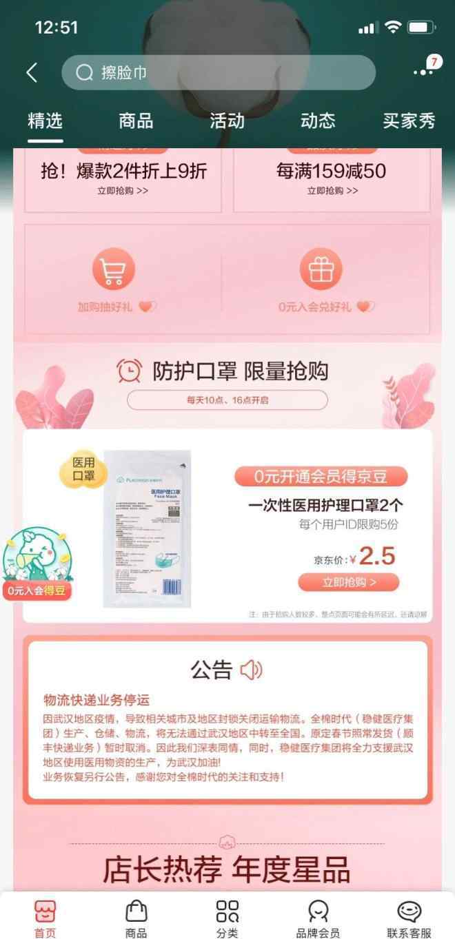 抢口罩 抢口罩攻略！这些电商平台可以买到口罩