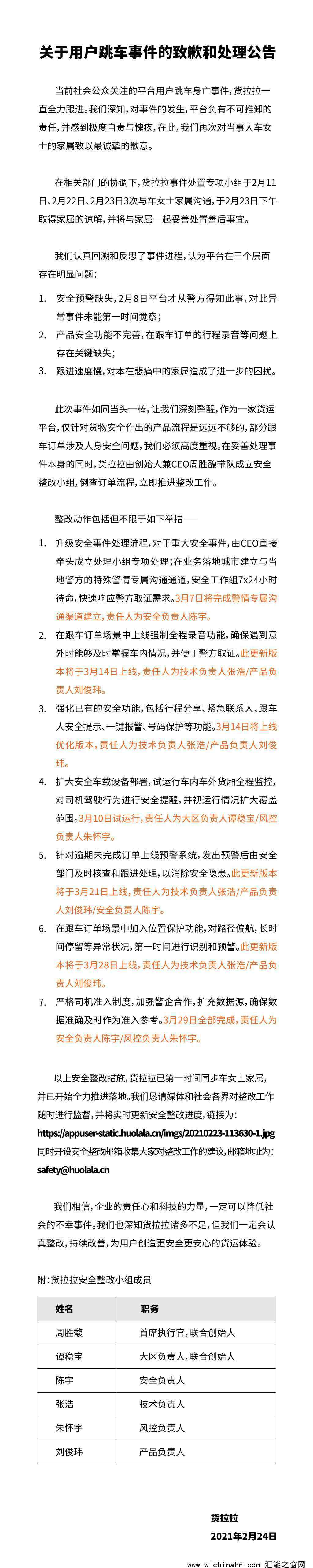 跳车窗女孩家属与货拉拉协商一致上热搜，事情经过是什么