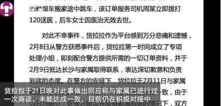 货拉拉司机家属回应女孩跳车身亡 目前是什么情况？