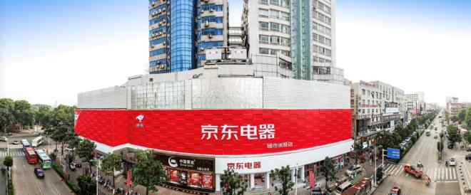 京东城市 京东将在三城布局超1万㎡的电器城市旗舰店