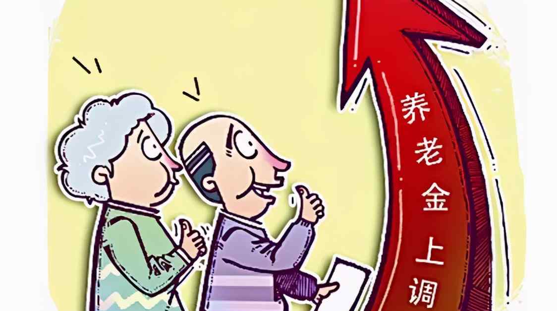 2021年退休人员将迎来好消息 明年退休人员全部迎来好消息 2021年退休年龄最新规定