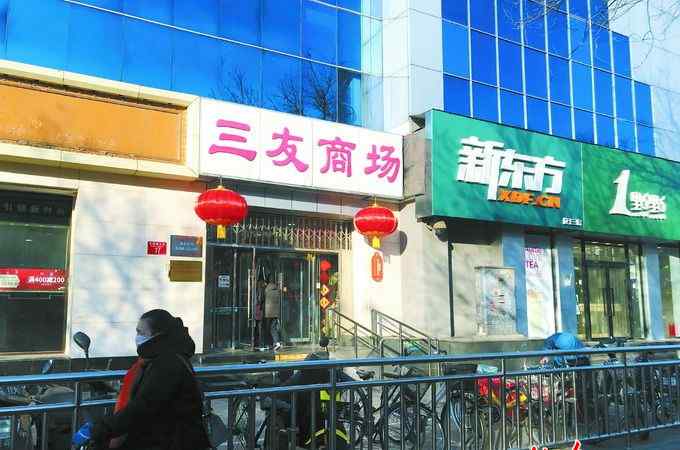 北京三友百货 今年3月底三友商场将关门转型写字楼，老顾客还不快来淘一份怀旧