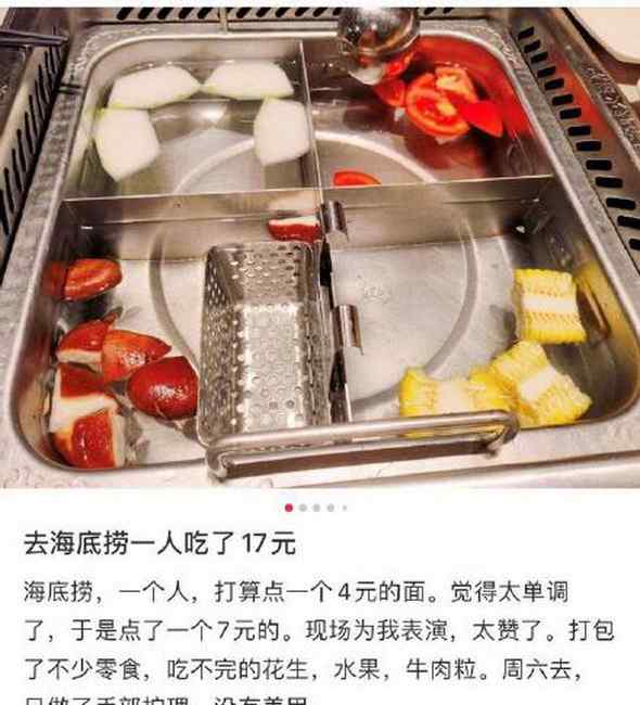 “17元吃海底捞”引热议！门店回应：不区别对待 不设低消