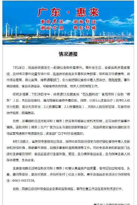 广东吃人事件 广东惠来一肠粉店发生疑似食物中毒事件：1人死亡