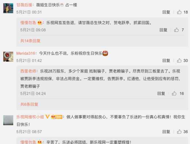 贾跃亭资产 贾跃亭回国前要渡的五个劫