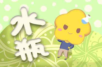 最让水瓶男心动的瞬间 水瓶男喜欢的聊天方式