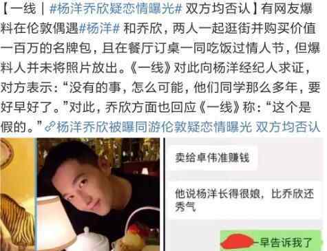 杨洋乔欣否认恋情 八卦绯闻恋情内幕太惊人