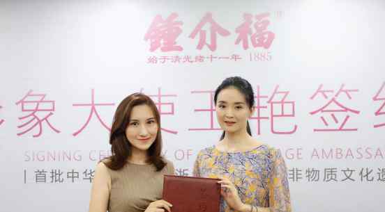 历史上晴格格的原型 天作之合！“晴格格”王艳成为钟介福品牌大使！