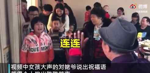 7岁女孩为80岁老姥爷霸气喊祝福 什么情况?现场画面曝光