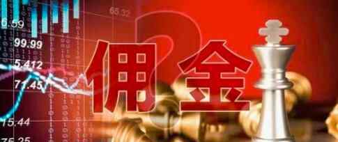 广发辟谣佣金直降 究竟是怎么回事？